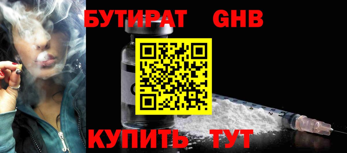 Бутират бутандиол Балтийск