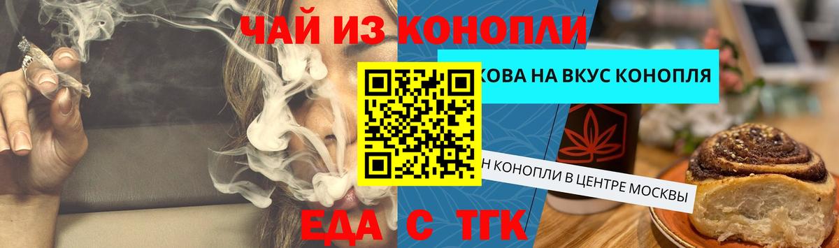 Балтийск  Печенье с ТГК конопля  Вход с VPN 