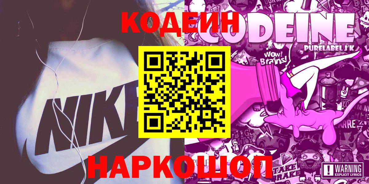 Кодеиновый сироп Lean напиток Lean (лин) Балтийск