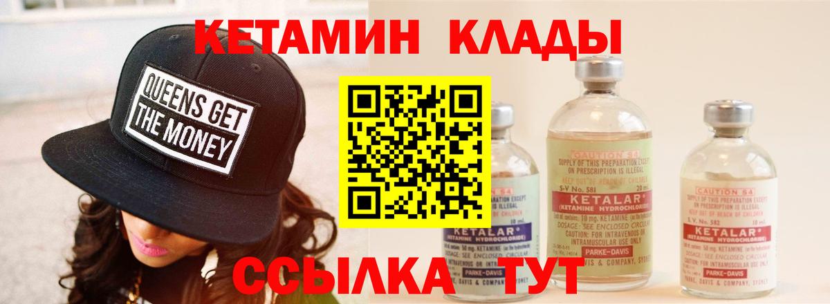 КЕТАМИН ketamine Балтийск