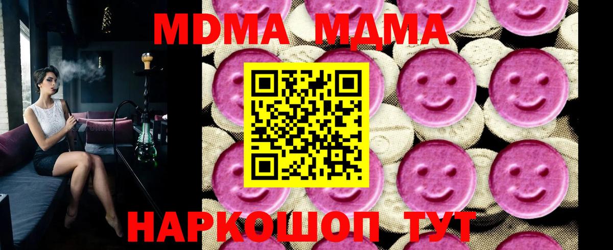 МДМА  Вход с VPN  Балтийск  МДМА Molly  МДМА молли 