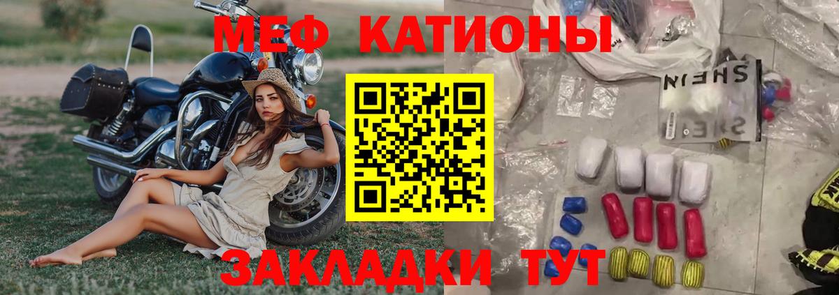 МЕФ кристаллы Балтийск