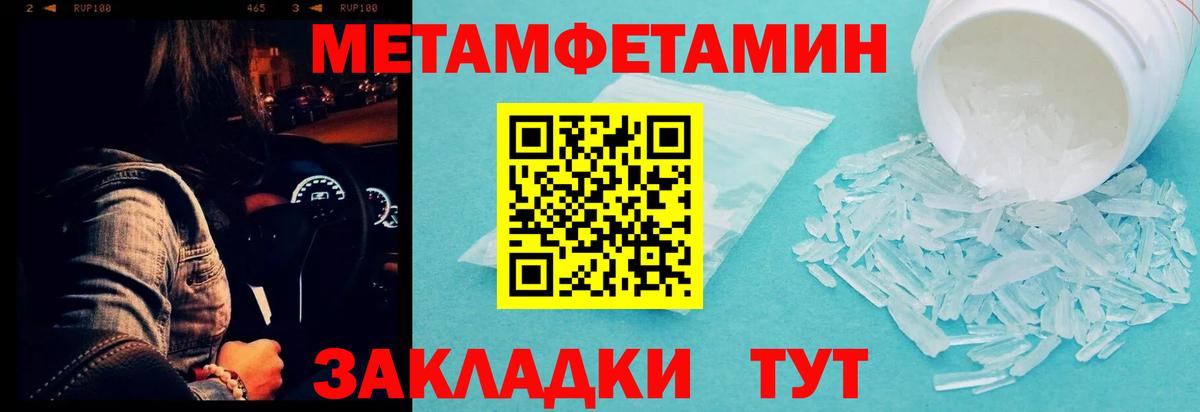 Балтийск  МЕТАМФЕТАМИН  Вход с VPN  Метамфетамин пудра 