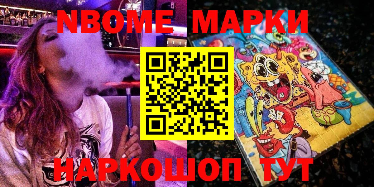 Марки 25I-NBOMe 1,5мг  Вход с VPN  Балтийск  Марки 25I-NBOMe 1,5мг 